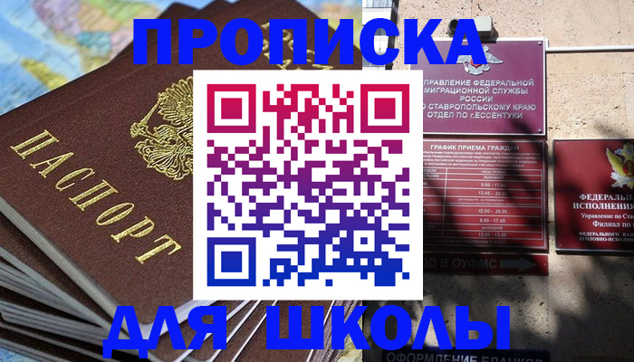 прописка 2025 в Зеленогорске