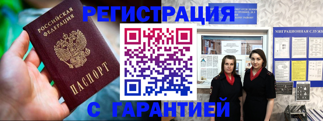 регистрация в Зеленогорске