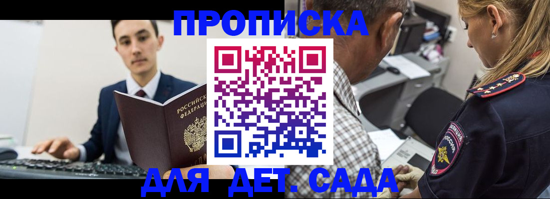 прописка для работы в Зеленогорске