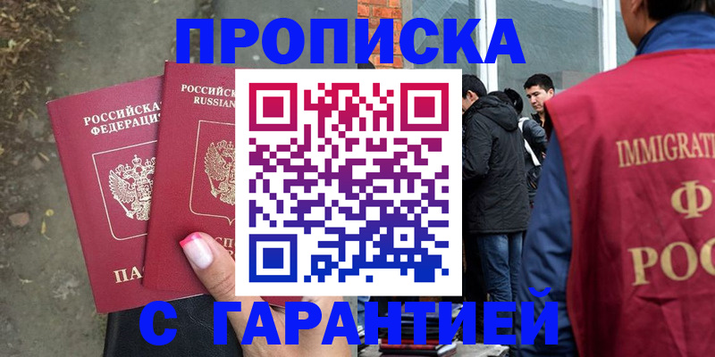 прописка паспорт в Зеленогорске